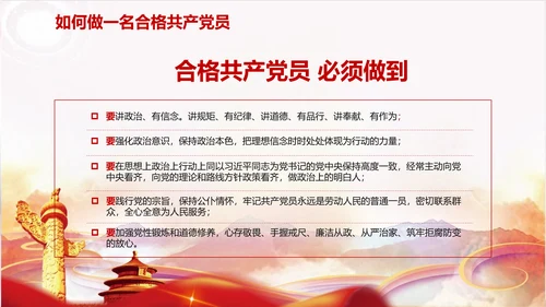 不忘初心践行四讲四有PPT党课课件