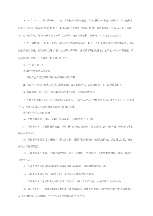 优质建筑工人综合施工安全知识培训资料.docx