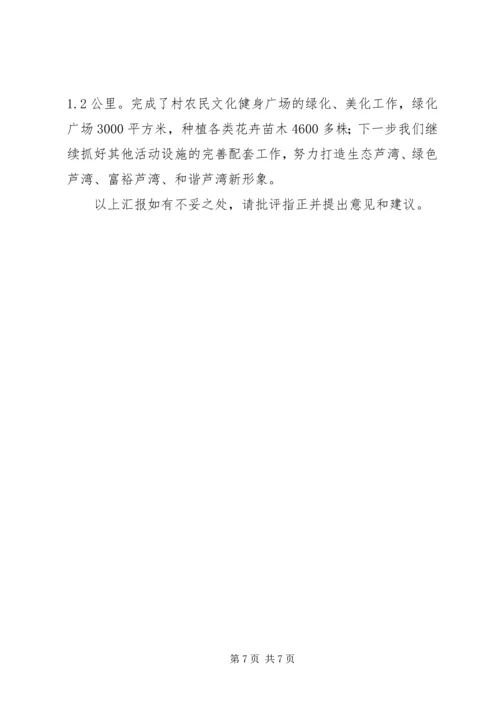 吴名镇吴名村新农村建设情况汇报.docx