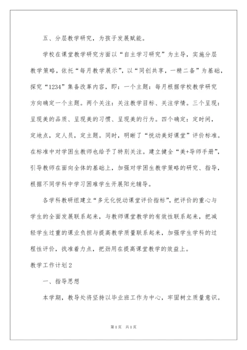 2022教学工作计划精选15篇.docx