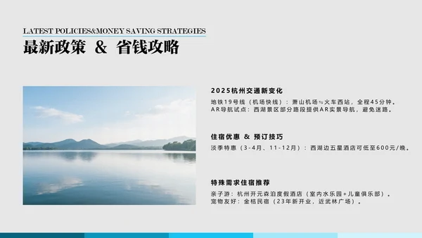 蓝色简约杭州旅行攻略