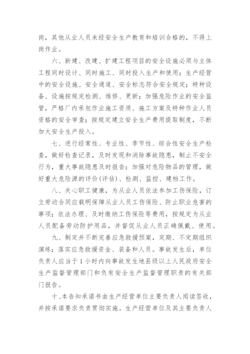 安全告知承诺书_1.docx