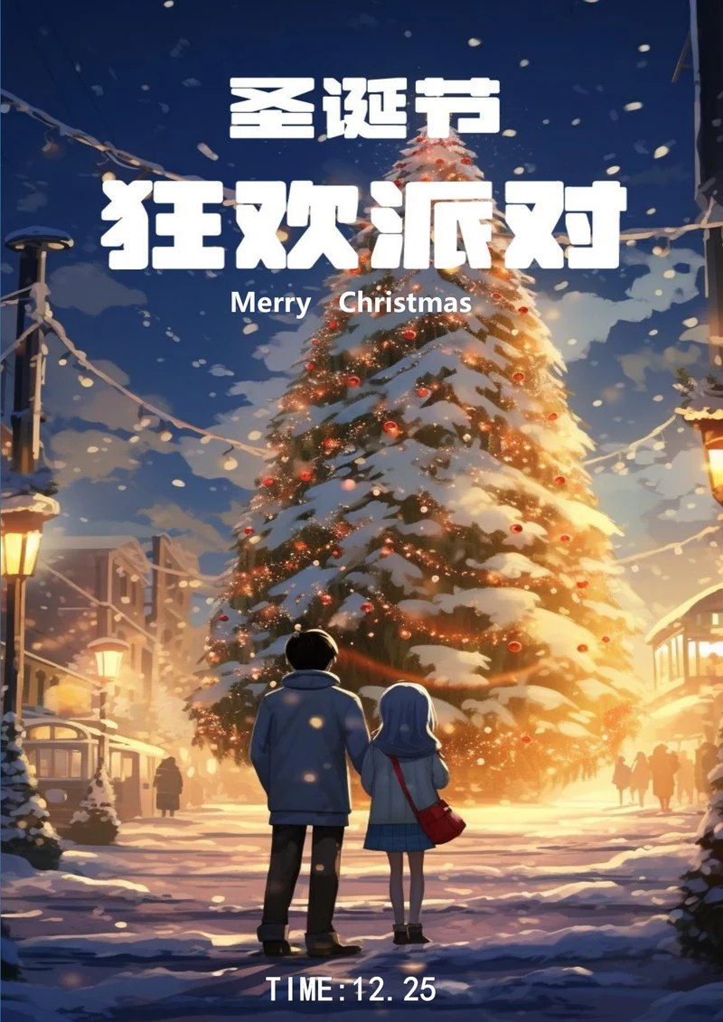 圣诞节狂欢派对圣诞节海报
