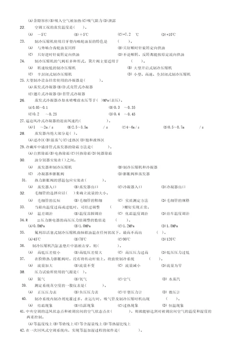 中级制冷设备维修工试卷含