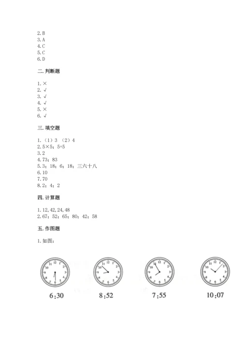 二年级上册数学期末测试卷附答案【巩固】.docx