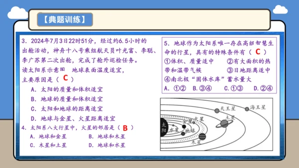 【学霸提优】第一章 地球（第1课时复习课件48张）-人教版（2024）七年级地理上册