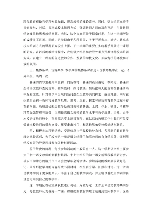 语文教研活动总结.docx