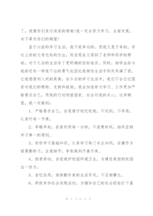 贫困生感谢信.docx