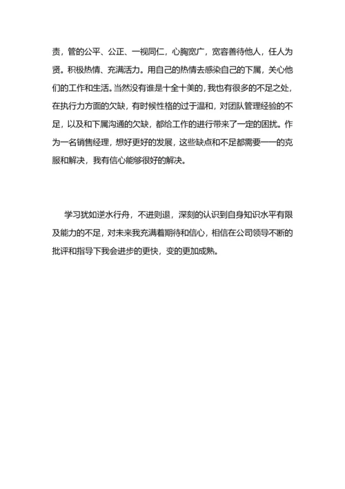 房地产销售经理工作总结及明年工作计划范文 (2).docx