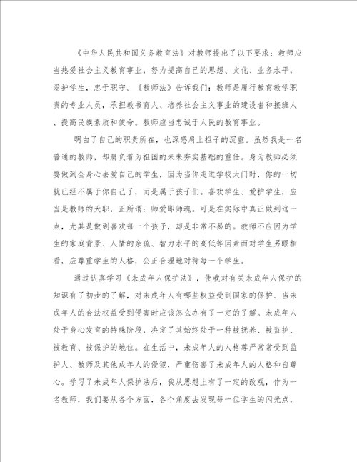 读教师法律书籍心得体会