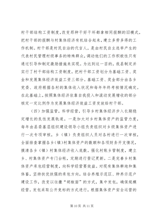 关于农村集体经济发展的现状与思考 (6).docx