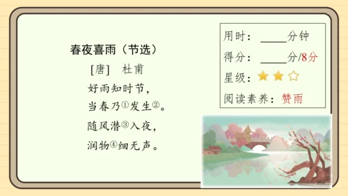 统编版语文二年级上册主题十一　古诗乐园 阅读与写作指导课件