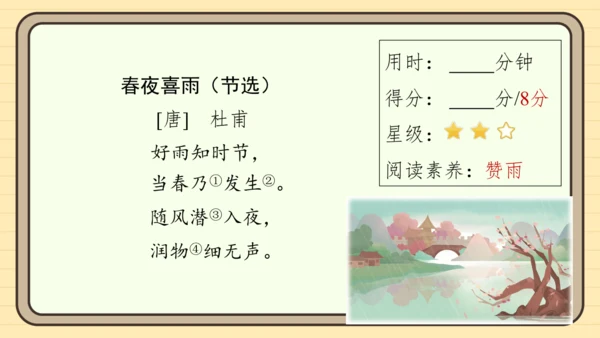 统编版语文二年级上册主题十一　古诗乐园 阅读与写作指导课件