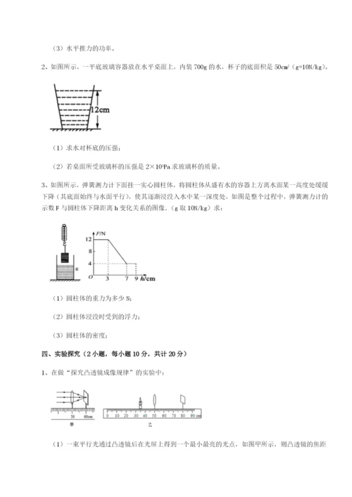 专题对点练习安徽合肥市庐江县二中物理八年级下册期末考试章节练习试题（解析版）.docx