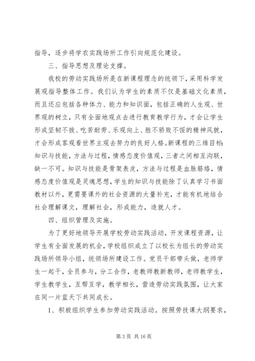 小学劳动实践场所建设工作汇报材料.docx