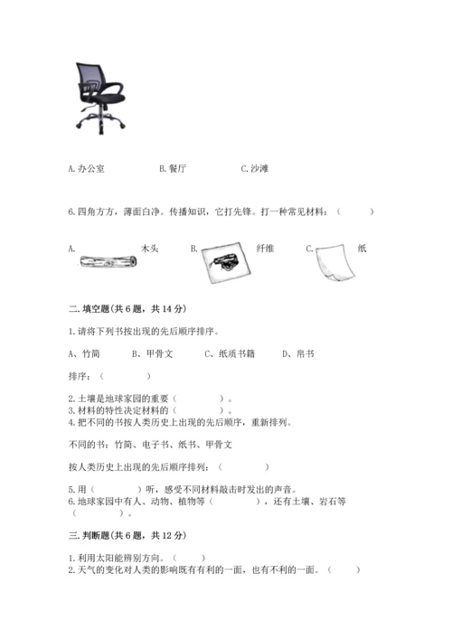 教科版二年级上册科学期末测试卷精品（有一套）.docx