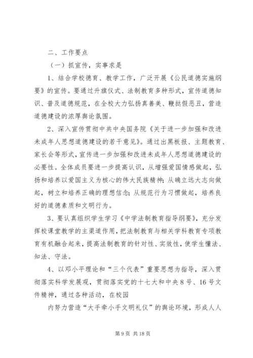 第一篇：中学关心下一代工作者分会工作计划一、指导思想.docx