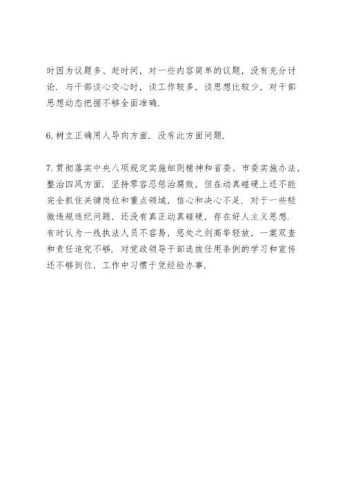 政治坚定、政治素质及理论武装情况.docx