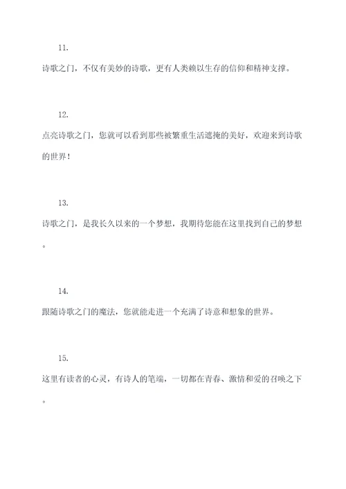 扣开诗歌之门开场白