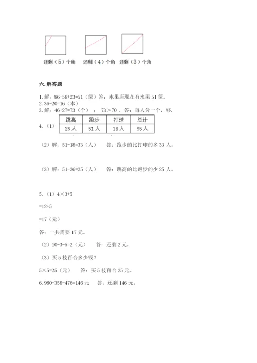 小学数学试卷二年级上册期中测试卷（全优）.docx