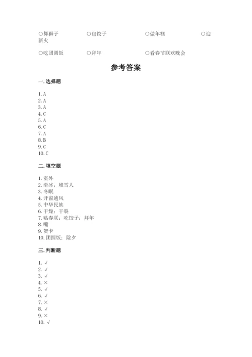 一年级上册道德与法治第四单元《天气虽冷有温暖》测试卷含答案【黄金题型】.docx