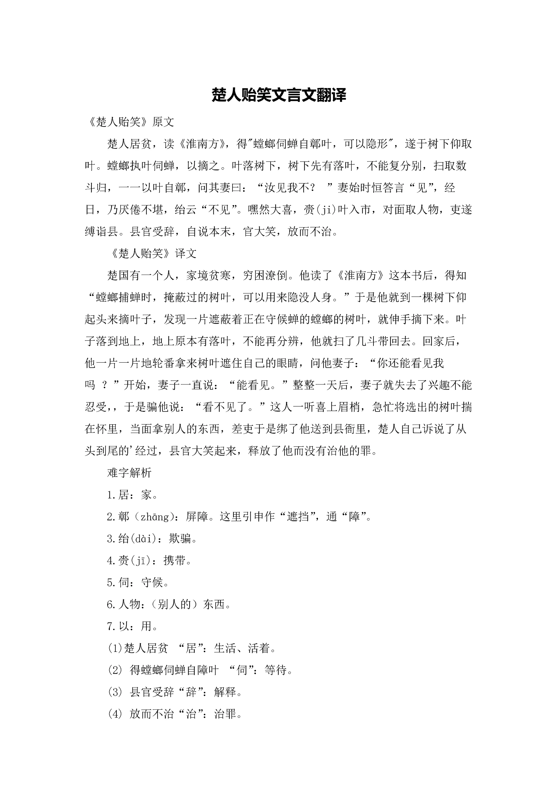 楚人贻笑文言文翻译.docx