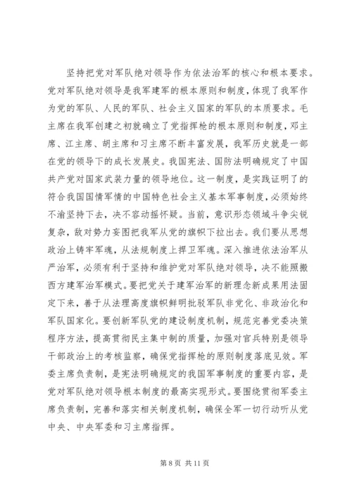 深入推进依法治军从严治军（学习贯彻党的十八届四中全会精神）.docx