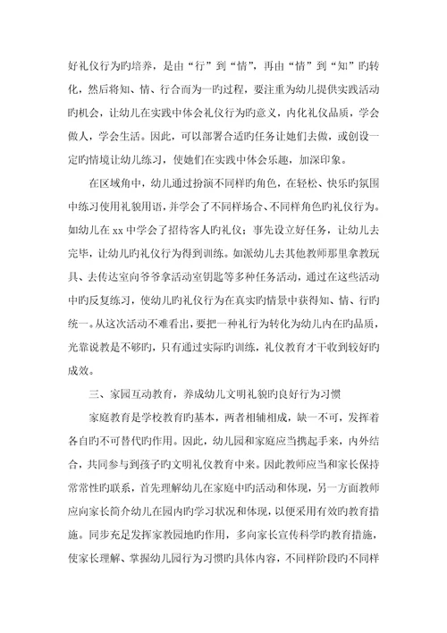 2022年幼儿园晨间礼仪活动总结范文