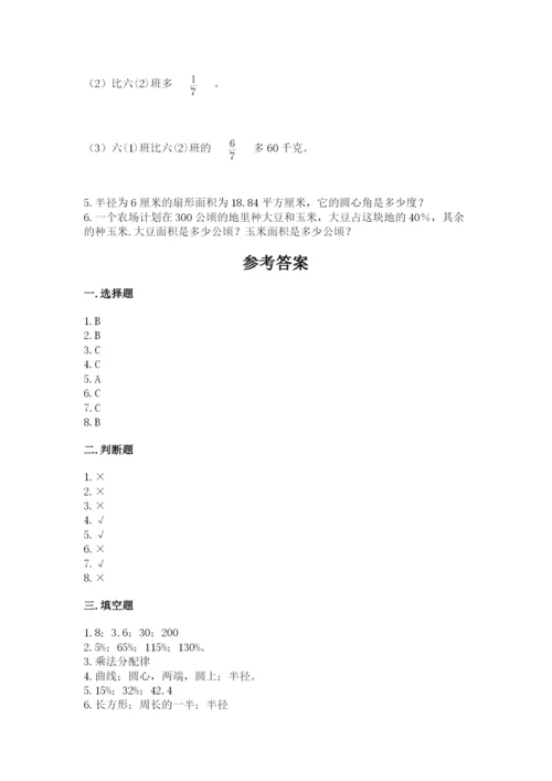 人教版数学六年级上册期末测试卷含答案ab卷.docx