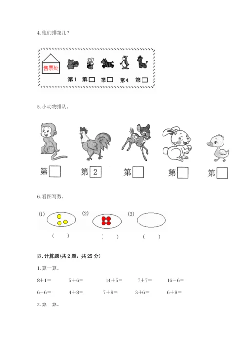 北师大版一年级上册数学期中测试卷【培优a卷】.docx