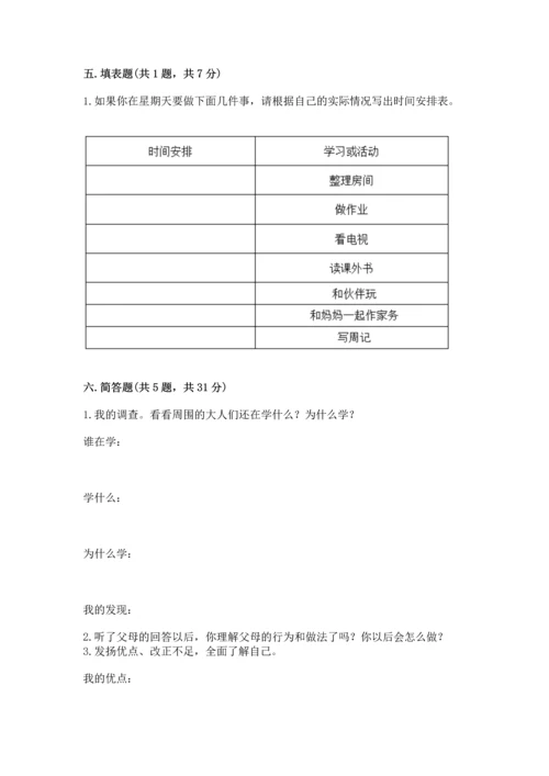 部编版三年级上册道德与法治期末测试卷及答案（真题汇编）.docx
