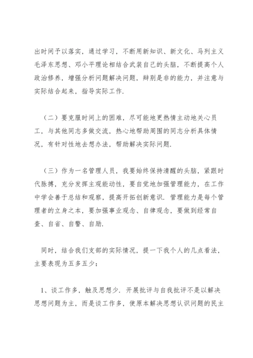 关于个人民主生活会发言材料批评与自我批评范文3篇.docx