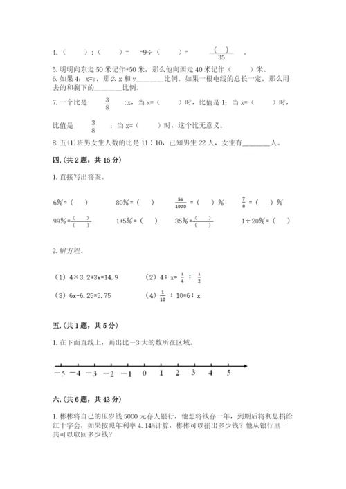 河南省平顶山市六年级下册数学期末考试试卷（实用）.docx