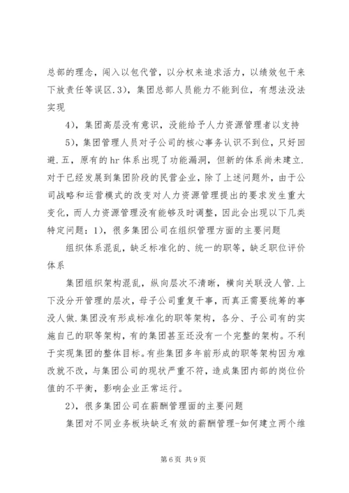 人力资源管控建议报告.docx