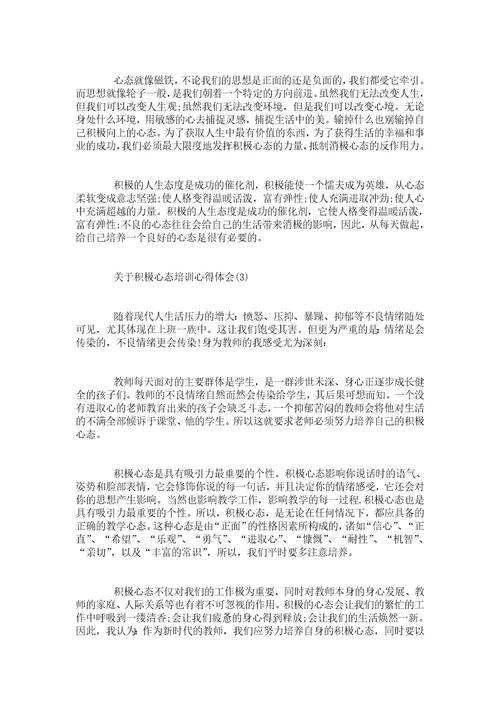 关于参加急救知识培训心得体会5篇