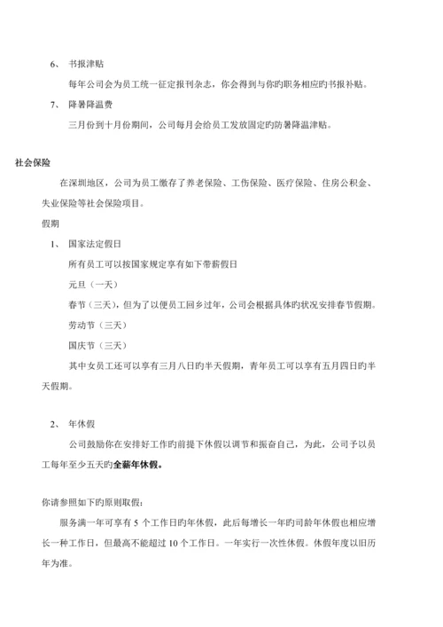 新编大型集团员工标准手册.docx