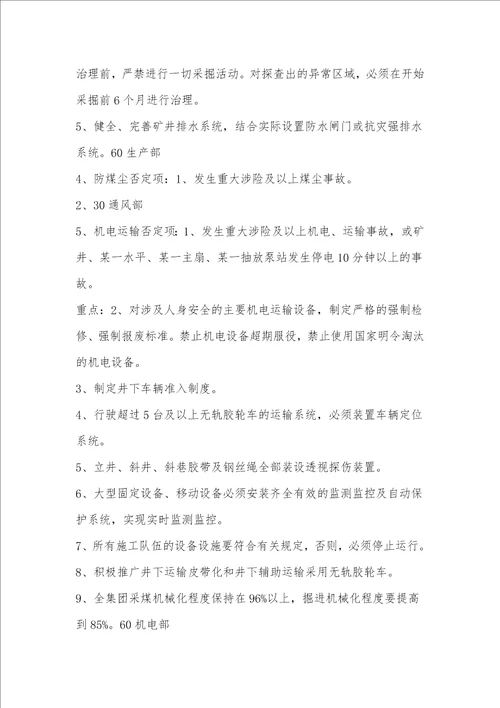 陕西煤业化工集团2011年安全基础管理考核办法