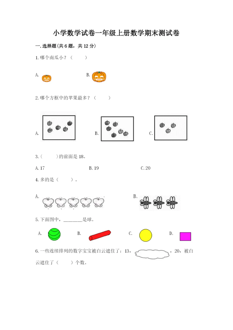 小学数学试卷一年级上册数学期末测试卷精品（全优）.docx