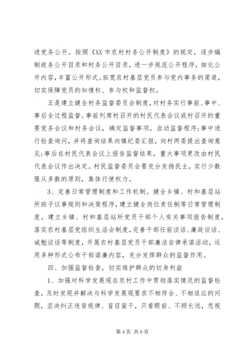 乡镇落实党风廉政建设和反腐工作计划.docx