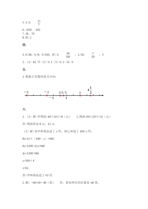 北师大版数学小升初模拟试卷附答案（完整版）.docx