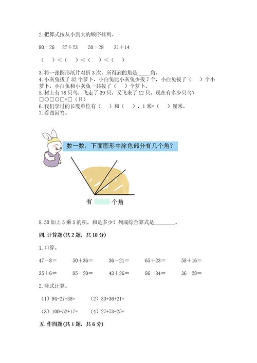 小学数学二年级上册期中测试卷附答案（能力提升）