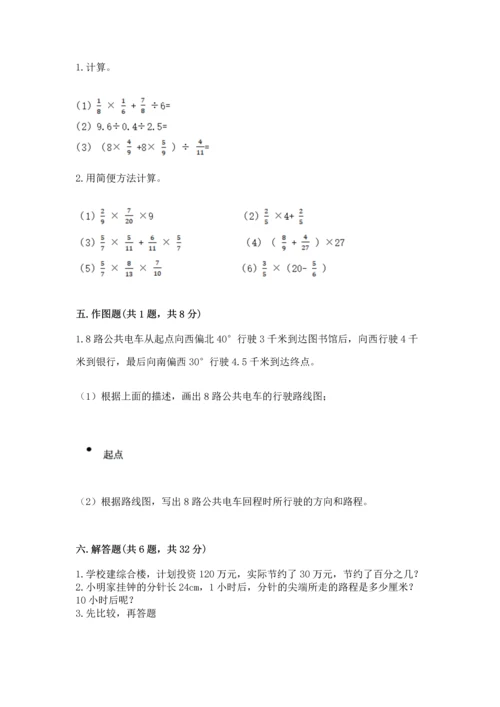 人教版六年级上册数学期末测试卷及答案【考点梳理】.docx