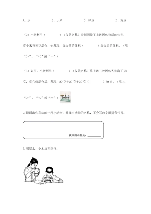 教科版一年级下册科学期末测试卷精品【达标题】.docx