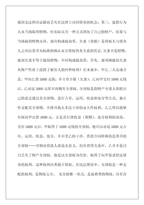 对抢劫罪对象若干问题的研究