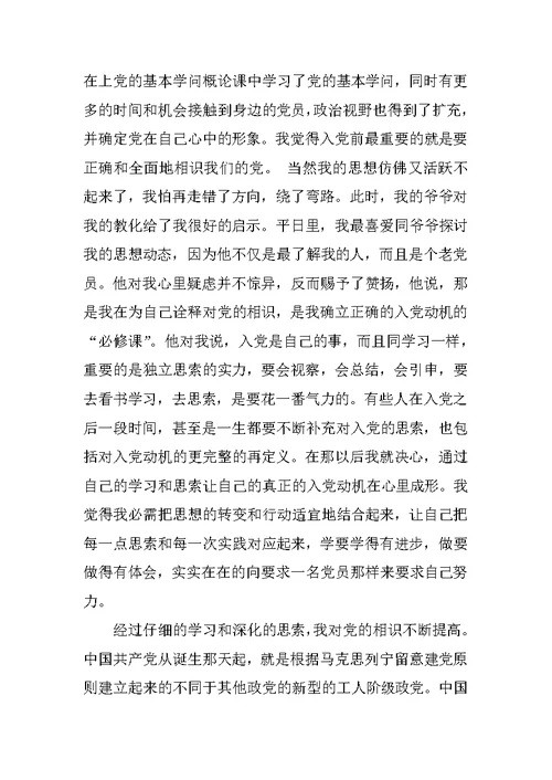 入党申请书范文1000字最新精选范文