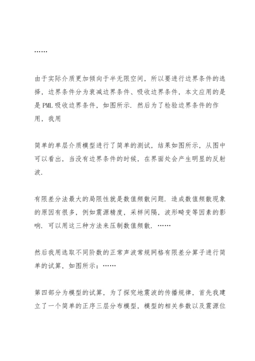 毕业论文答辩演讲稿范文5篇.docx