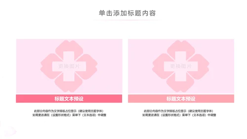 粉色水彩爱心医疗护理护士PPT模板
