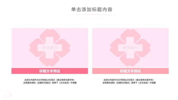 粉色水彩爱心医疗护理护士PPT模板