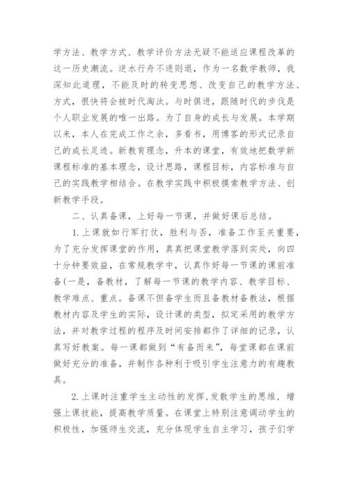 五年级下册数学教学工作总结_3.docx