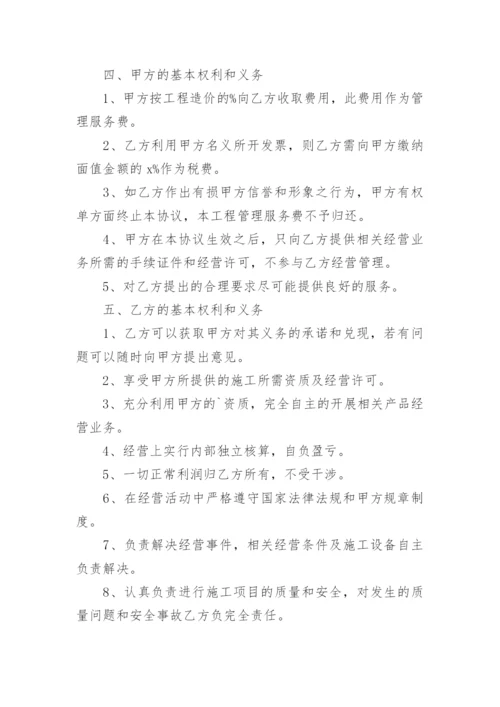 劳务公司挂靠合同.docx